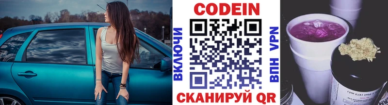 Кодеиновый сироп Lean Purple Drank  Удомля 